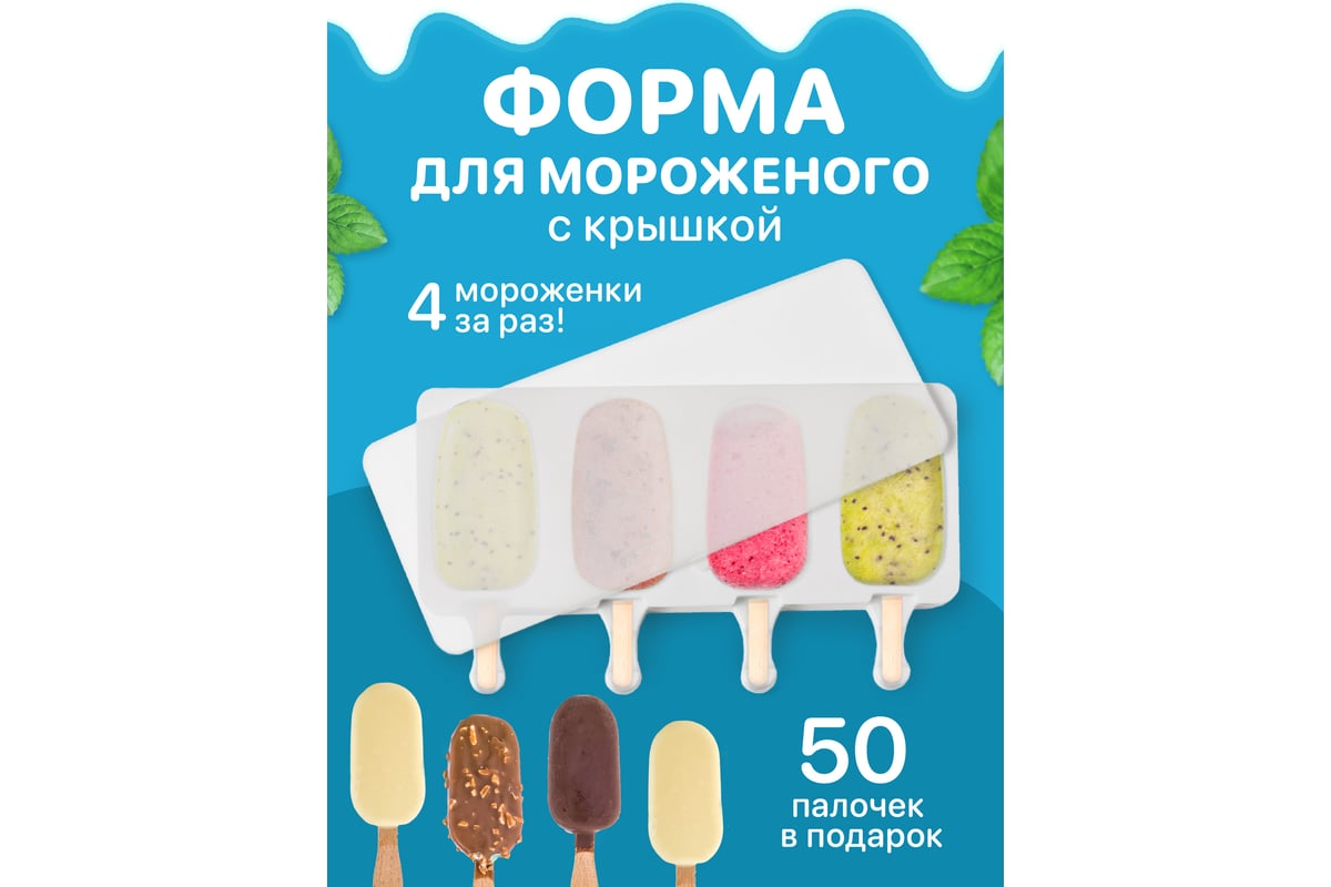 Форма для мороженого Sugar Day A6102