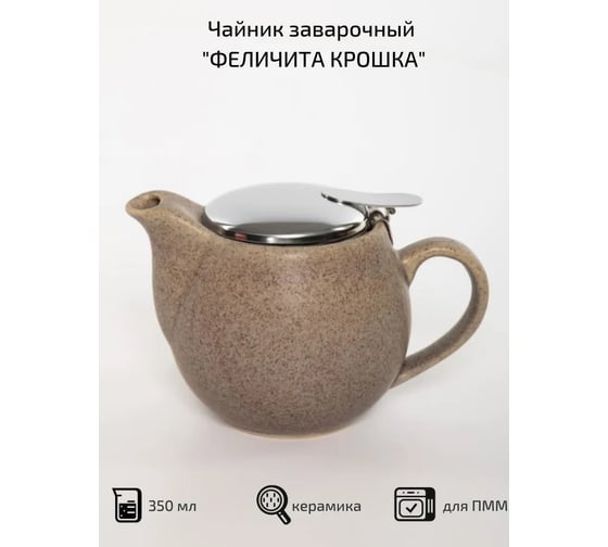 Чайник Elrington ФЕЛИЧИТА 350 мл с фильтром, КРОШКА, цветная упаковка 109-06108
