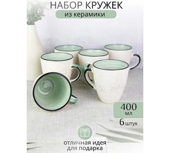 Кружка Elrington ФИСТАШКОВЫЙ БРИЗ, 400 мл, упаковка - гофрокороб по 6 шт 139-27083