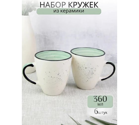 Кружка Elrington ФИСТАШКОВЫЙ БРИЗ, 400 мл, упаковка - гофрокороб по 6 шт 139-27083