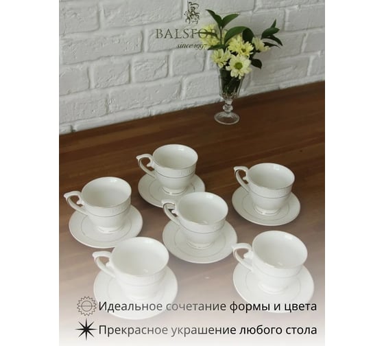 Чайный набор Balsford ГРАЦИЯ АСТЕРИЯ 12 6 чашек 260 мл, 6 блюдец, подарочная упаковка 222-01057
