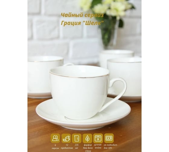 Чайный набор Balsford ГРАЦИЯ Шелк 12 6 чашек 220 мл, 6 блюдец, NEW BONE CHINA, подарочная упаковка 101-01005