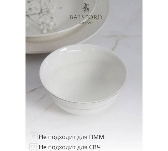 Салатник Balsford ГРАЦИЯ НЕЖНОСТЬ 2300 мл 230 мм, белая упаковка по 2 шт 179-01032