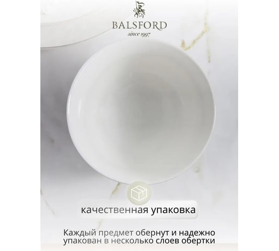 Салатник Balsford ГРАЦИЯ НЕЖНОСТЬ 2300 мл 230 мм, белая упаковка по 2 шт 179-01032