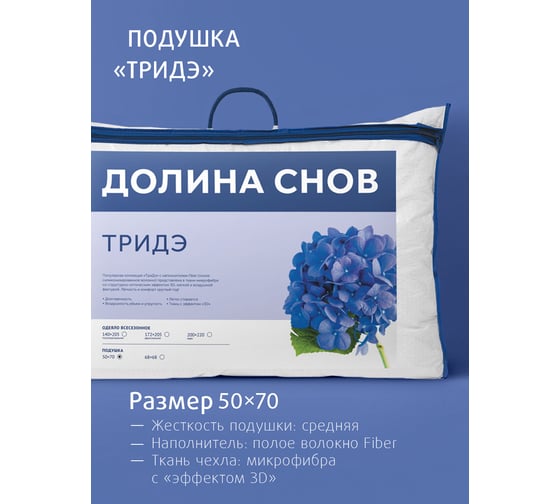 Подушка для сна Ecotex ТриДэ наполнитель Fiber стеганый чехол 50x70 ПТД57 4660054349249