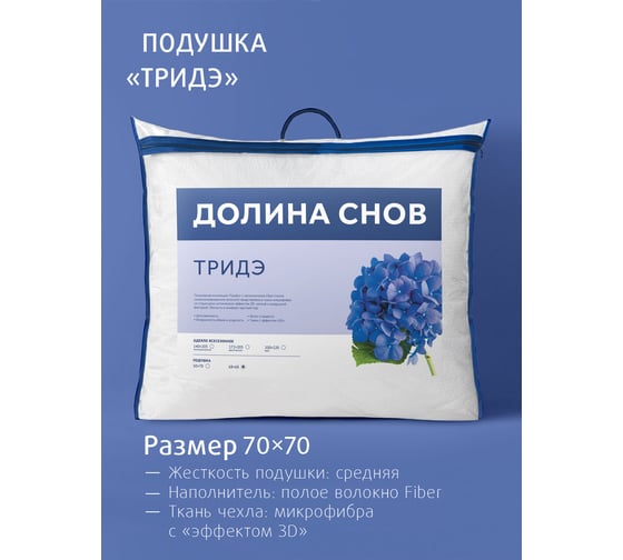 Подушка для сна Ecotex ТриДэ наполнитель Fiber стеганый чехол 70x70 ПТД77 4660054349256