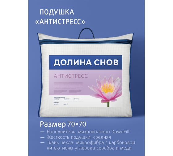 Подушка для сна Ecotex Антистресс с карбоновой нитью, наполнитель искусственный лебяжий пух DownFill, 68x68 (70x70) ПАНД77 4660054349164