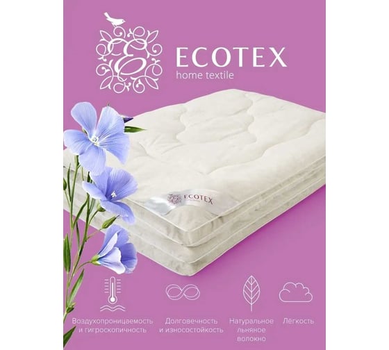 Одеяло Ecotex Нежный лен 2 спальное ОЛ2 4660054348594