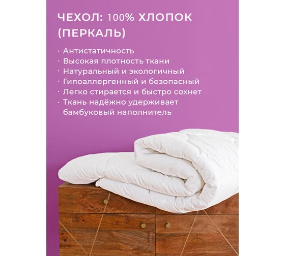 Одеяло Ecotex Бамбук-Премиум стеганое, облегченное наполнитель бамбук/бамбуковое волокно, 1.5 спальное, 140x205 ООБ1 4607132570676