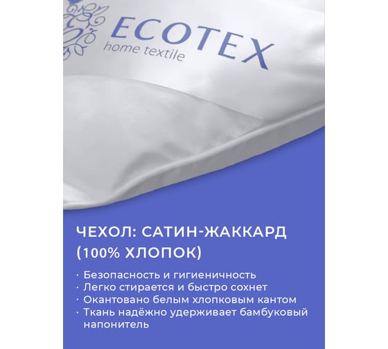 Одеяло Ecotex Бамбук-Роял стеганное, всесезонное (бамбуковое волокно/бамбук) 2 спальное ОБ2 4607132570669