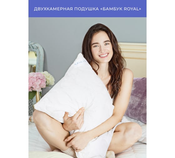 Подушка Ecotex Бамбук-Роял (бамбуковое волокно, бамбук) ПБ57 4607132571277