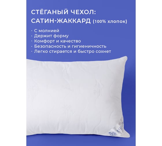 Подушка Ecotex Бамбук-Роял (бамбуковое волокно, бамбук) ПБ57 4607132571277