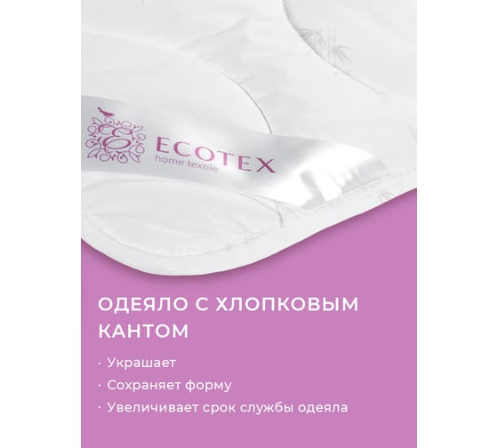 Одеяло Ecotex Бамбук-Премиум облегченное 2 спальное ООБ2 4607132570690