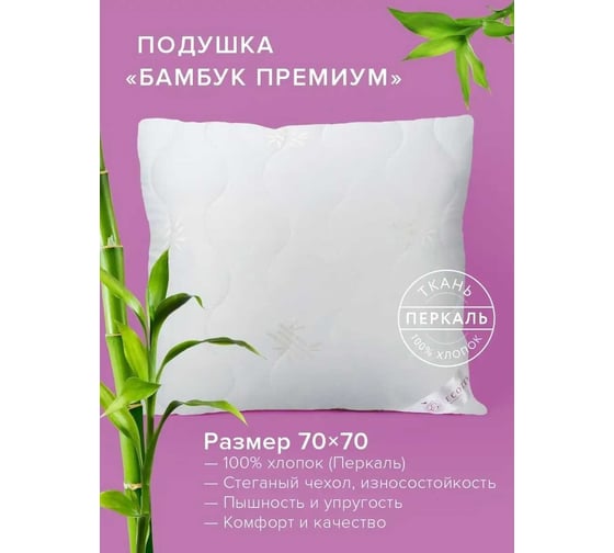 Подушка Ecotex Бамбук-Премиум 68x68 ПБП77 4607132575220