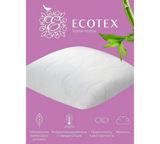 Подушка Ecotex Бамбук-Премиум 68x68 ПБП77 4607132575220