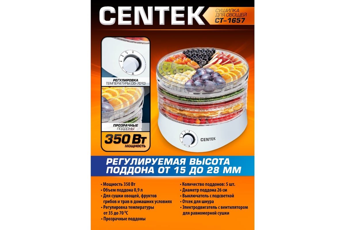 Сушилка для овощей Centek CT-1657 - выгодная цена, отзывы ...