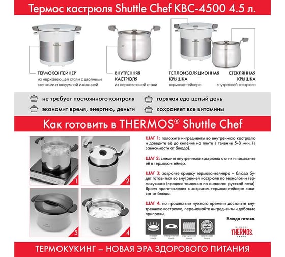Термокастрюля THERMOS KBC-4500 4.5 л, 451538