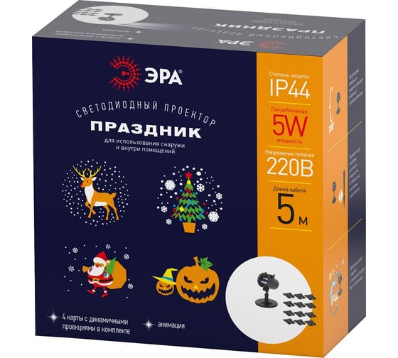 Уличный светодиодный проектор ЭРА ENIOP10 Праздник LED, 4 карты с динамичными проекциями Б0056011