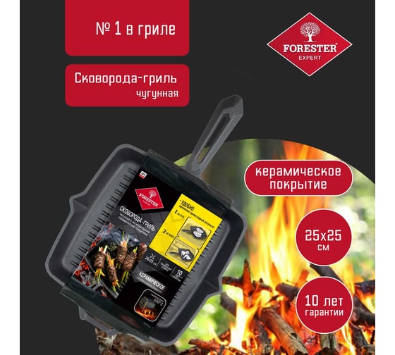 Чугунная сковорода-гриль FORESTER CI-04
