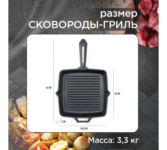 Чугунная сковорода-гриль FORESTER CI-04