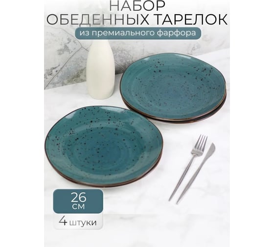 Тарелка Samold ХОРЕКА ОКЕАН мелкая 260 мм, упаковка - гофрокороб по 4 шт 206-55042