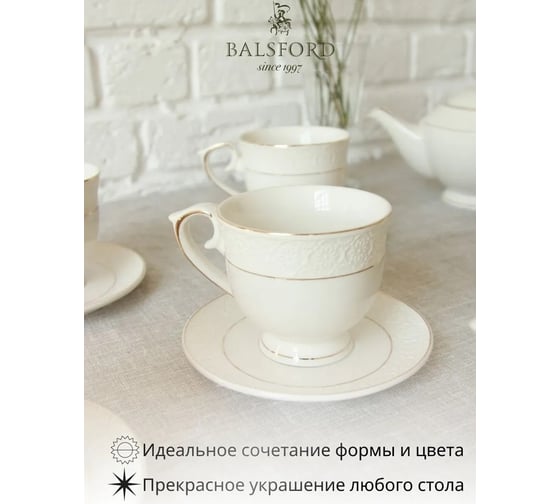 Чайный набор Balsford ГРАЦИЯ АСТЕРИЯ 13 6 чашек 260 мл, 6 блюдец, чайник 850 мл, подарочная упаковка 222-01053