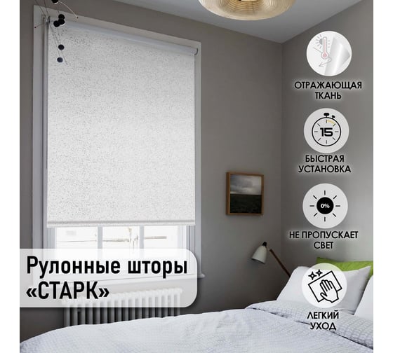 Рулонные шторы Эскар Старк, белый, 130x160 см 7700130160