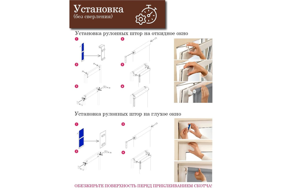 Установка рулонных штор на пластиковое окно