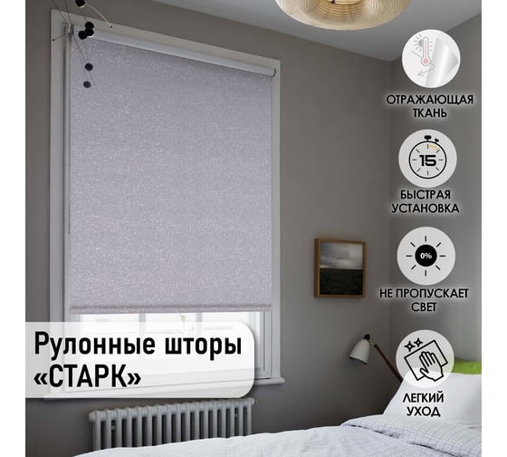 Рулонные шторы Эскар Старк, серый, 180x160 см 7702180160