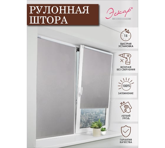 Рулонные шторы Эскар Старк, серый, 98x160 см 7702098160