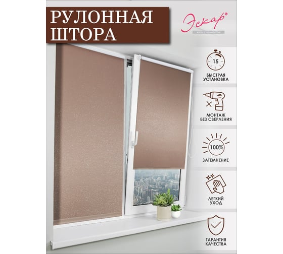 Рулонные шторы Эскар Старк, нюдовый, 98x160 см 7701098160