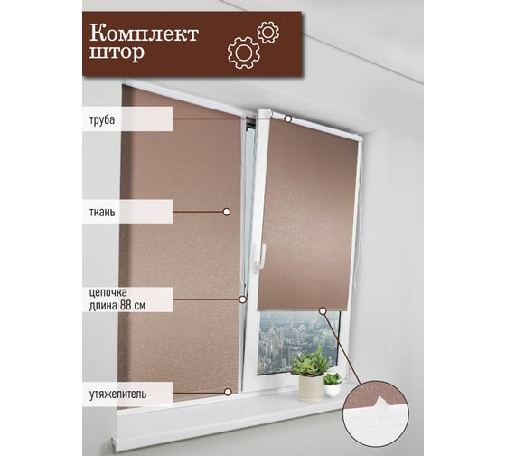 Рулонные шторы Эскар Старк, нюдовый, 57x160 см 7701057160
