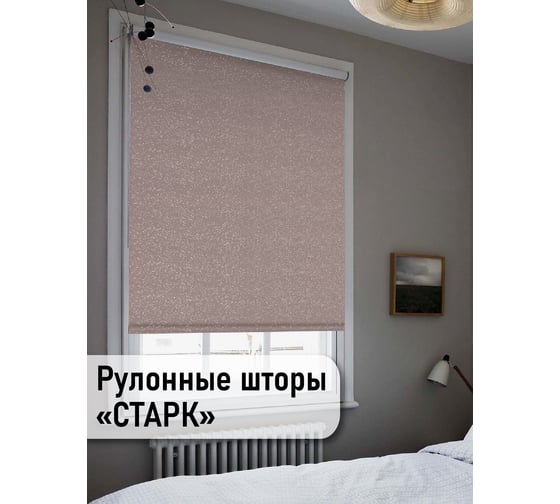 Рулонные шторы Эскар Старк, нюдовый, 120x160 см 7701120160