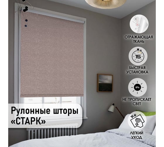 Рулонные шторы Эскар Старк, нюдовый, 180x160 см 7701180160