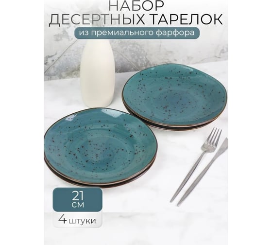 Тарелка Samold ХОРЕКА ОКЕАН мелкая 210 мм, упаковка - гофрокороб по 4 шт 206-55041