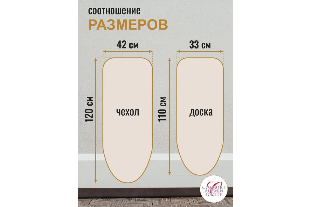 Чехол для гладильной доски Comfort Alumin Group лен с подложкой 110х33 см  001946