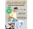 Чехол для гладильной доски Comfort Alumin Group лен с подложкой 110х33 см 001946 3