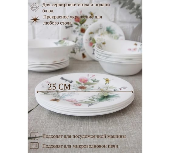 Тарелка Olaff АДЕЛЬ мелкая 250 мм, упаковка - гофрокороб 197-21025