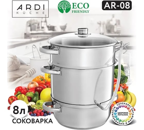 Соковарка ARDI Kuche нержавеющая сталь, 8 литров 00-00014598