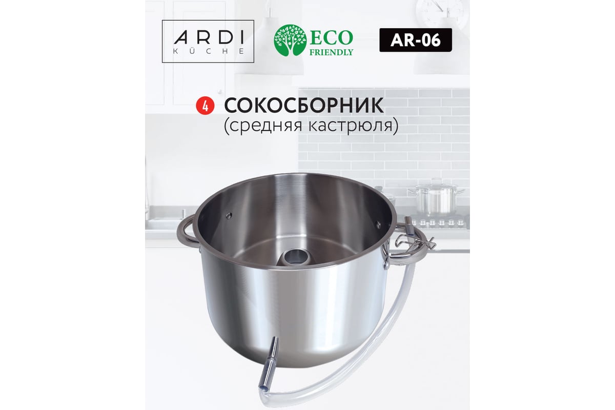 Соковарка ARDI Kuche нержавеющая сталь, 6 литров 00-00014597 - выгодная ...