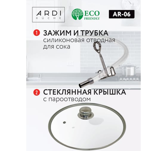 Соковарка ARDI Kuche нержавеющая сталь, 6 литров 00-00014597
