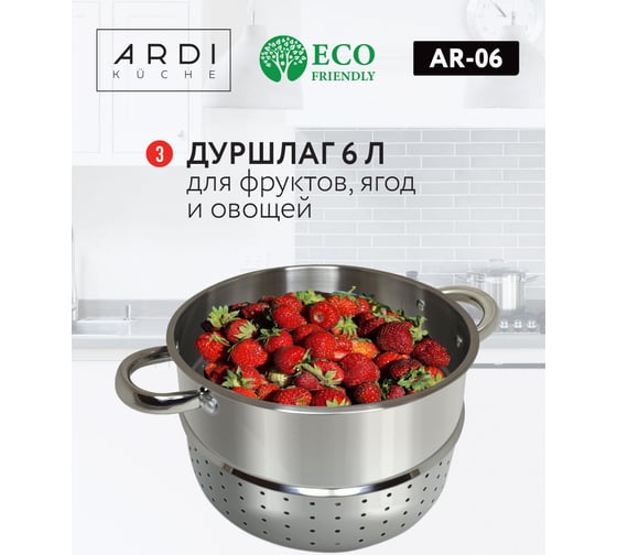 Соковарка ARDI Kuche нержавеющая сталь, 6 литров 00-00014597