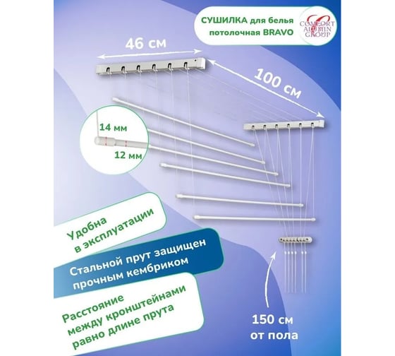Потолочная сушилка для белья Comfort Alumin Group стальная 1,0 м белая 6 прутьев 004649
