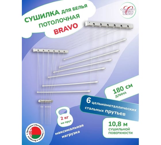 Потолочная сушилка для белья Comfort Alumin Group стальная 1,8 м белая 6 прутьев 004657
