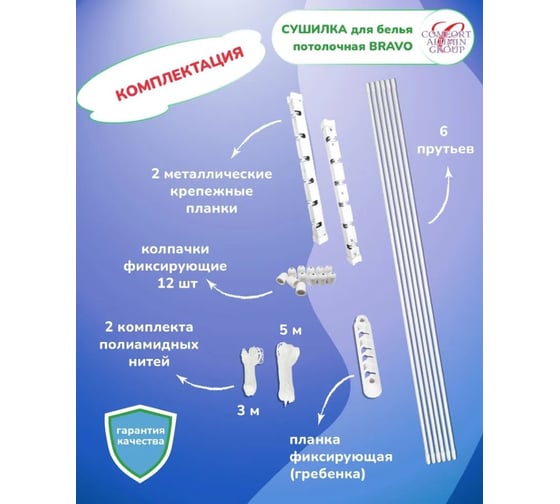 Потолочная сушилка для белья Comfort Alumin Group стальная 1,8 м белая 6 прутьев 004657