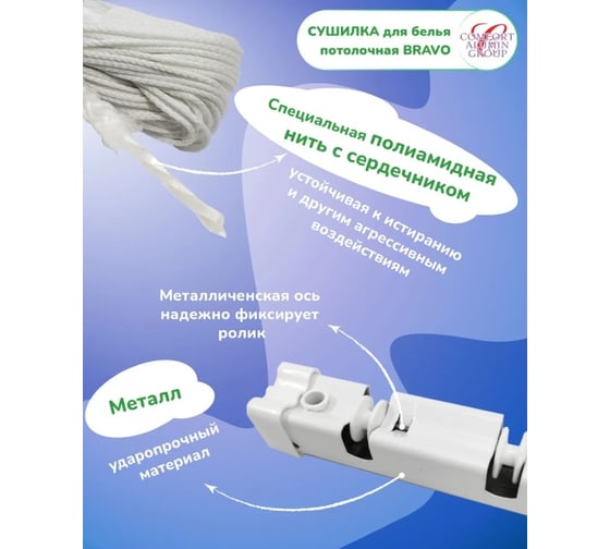 Потолочная сушилка для белья Comfort Alumin Group стальная 1,8 м белая 6 прутьев 004657