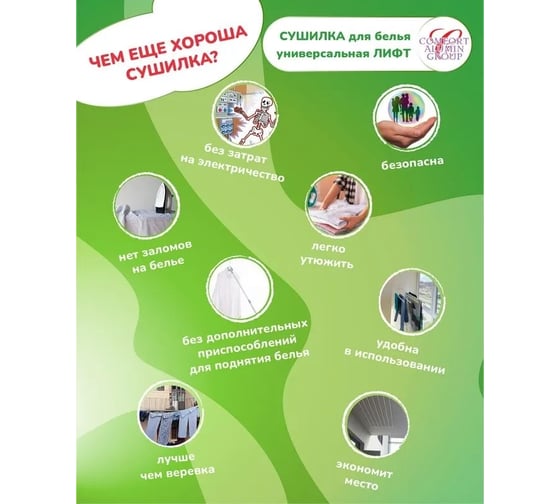 Сушилка для белья Comfort Alumin Group стальная лифт 6 прутьев универсальная 1,2 м 004688