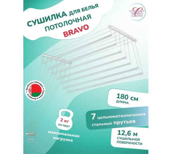 Потолочная сушилка для белья Comfort Alumin Group стальная 1,8 м 7 прутьев 004640