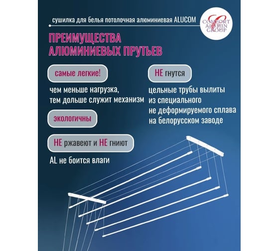 Потолочная сушилка для белья Comfort Alumin Group алюминиевая 1,0 м 5 прутьев. белая 004507