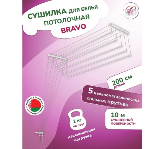 Потолочная сушилка для белья Comfort Alumin Group стальная 2,0 м 5 прутьев 004625